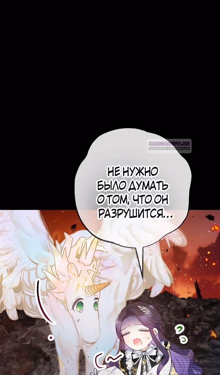 Дочь, любимая дьяволом — Том 2 · Глава 68, страница 56