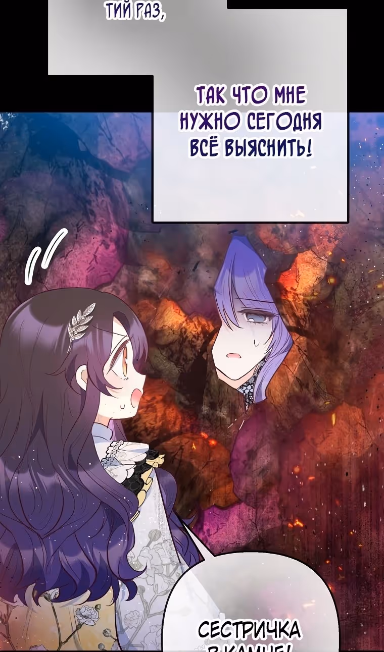 Дочь, любимая дьяволом — Том 2 · Глава 68, страница 58