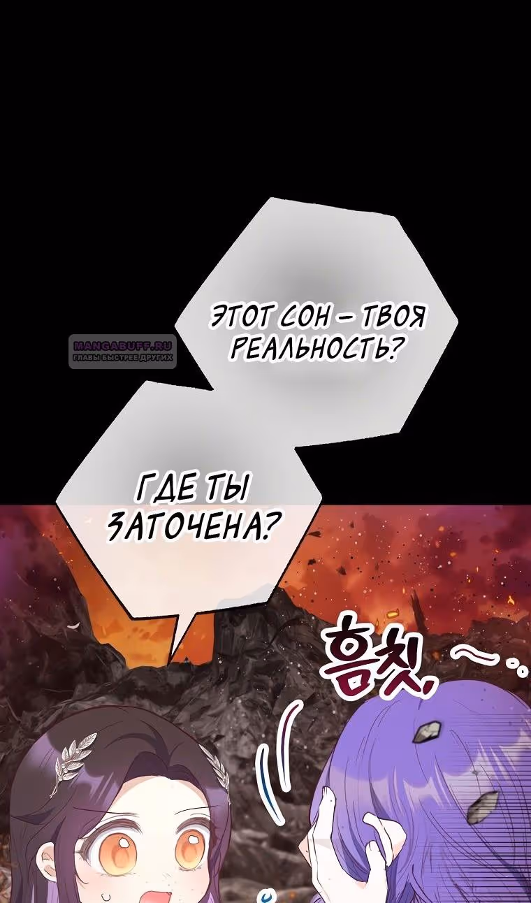 Дочь, любимая дьяволом — Том 2 · Глава 68, страница 62