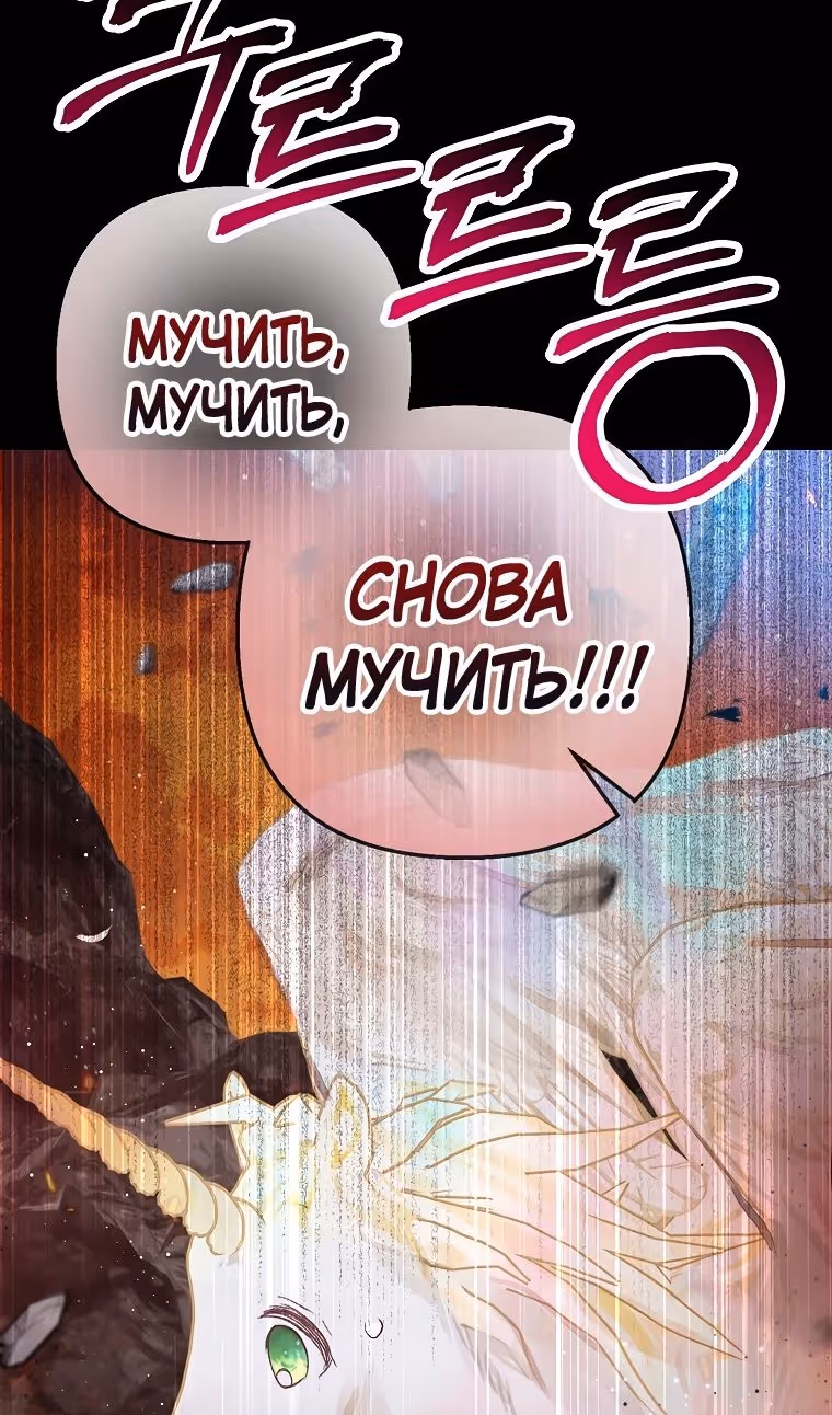 Дочь, любимая дьяволом — Том 2 · Глава 68, страница 65