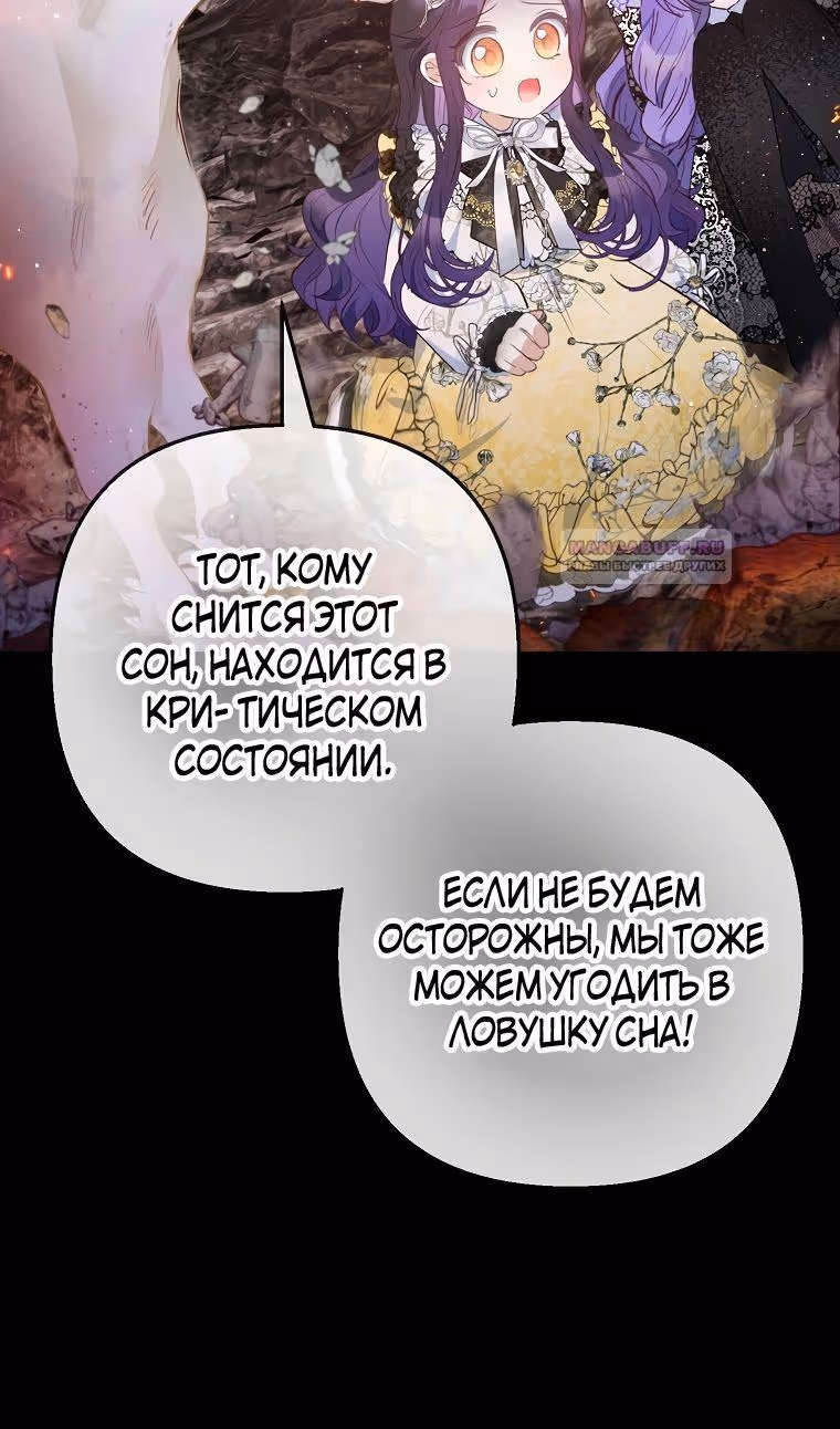 Дочь, любимая дьяволом — Том 2 · Глава 68, страница 68