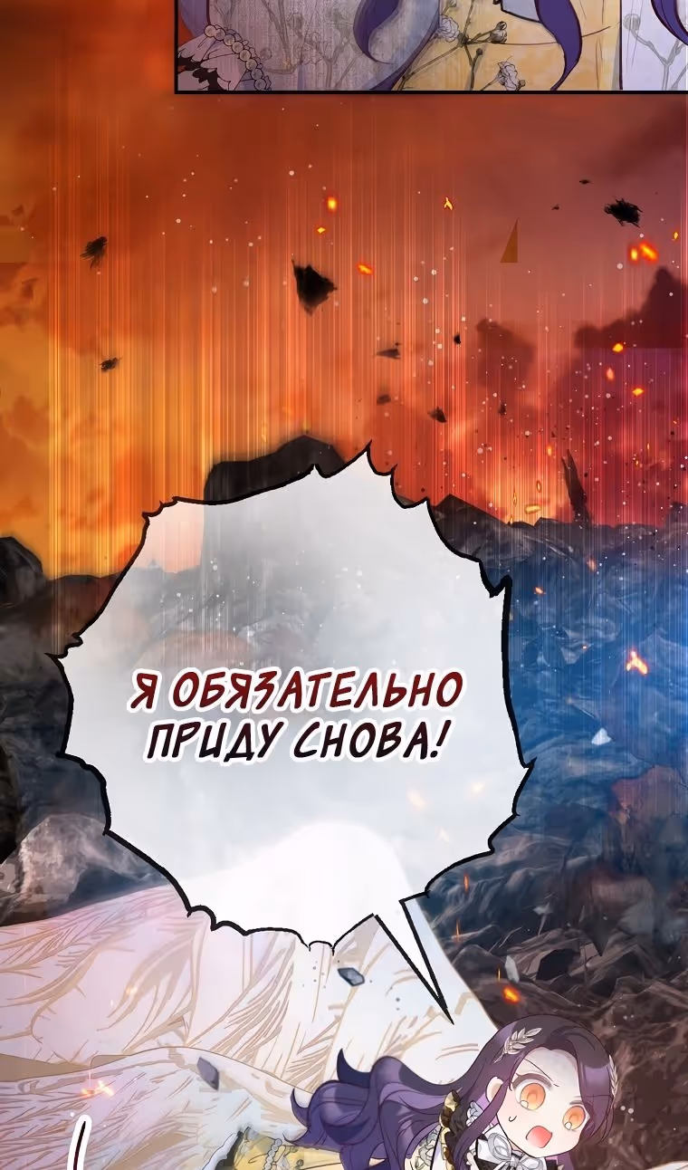 Дочь, любимая дьяволом — Том 2 · Глава 68, страница 70