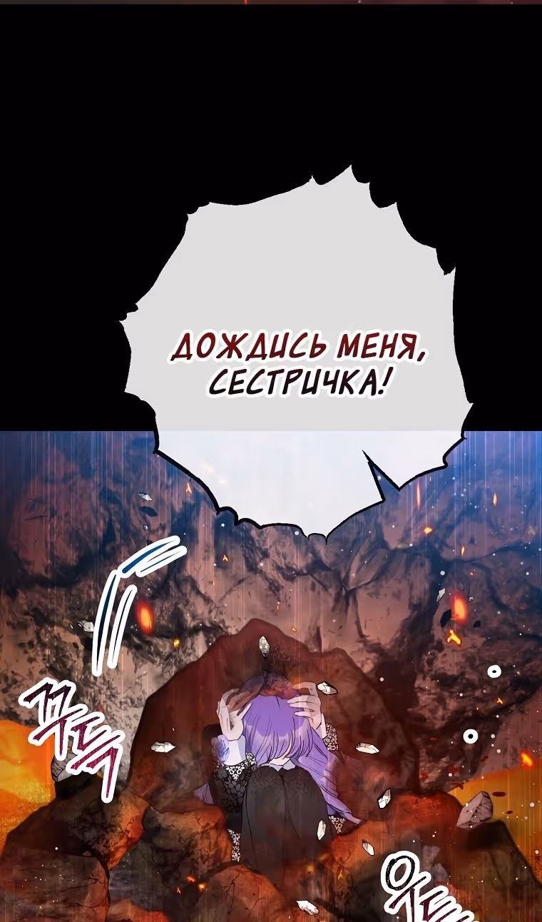 Дочь, любимая дьяволом — Том 2 · Глава 68, страница 72