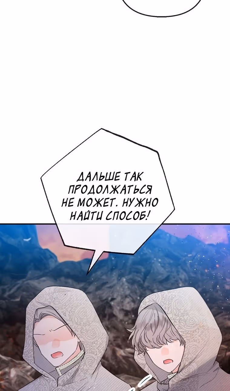 Дочь, любимая дьяволом — Том 2 · Глава 68, страница 77