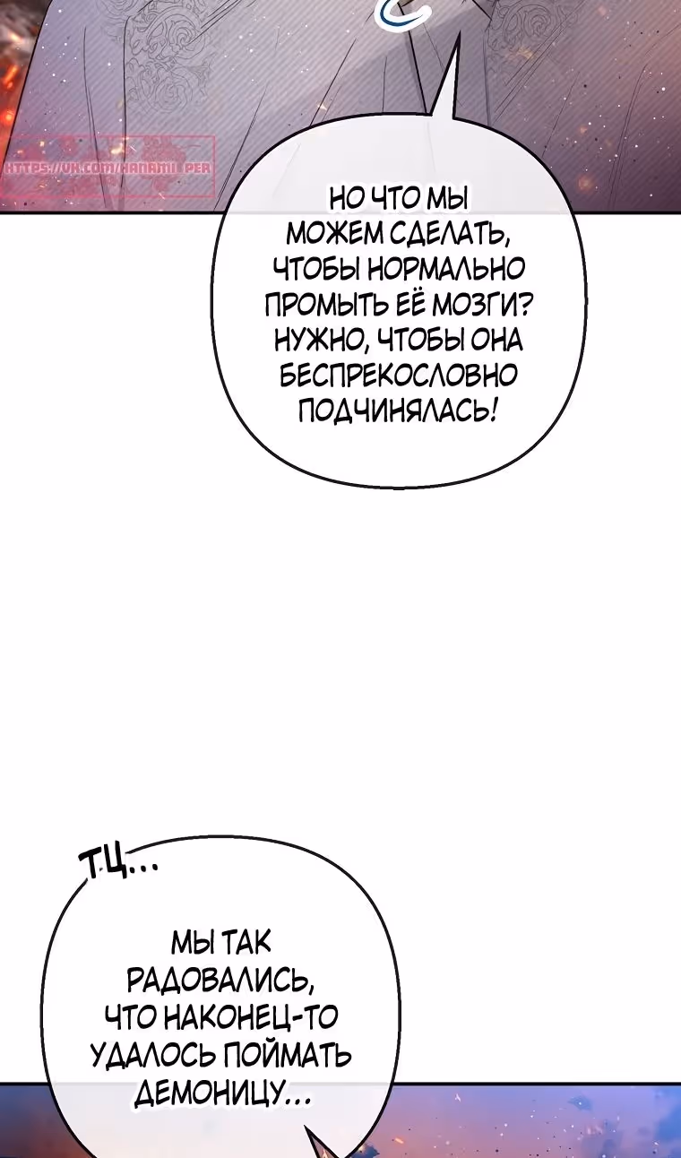 Дочь, любимая дьяволом — Том 2 · Глава 68, страница 78