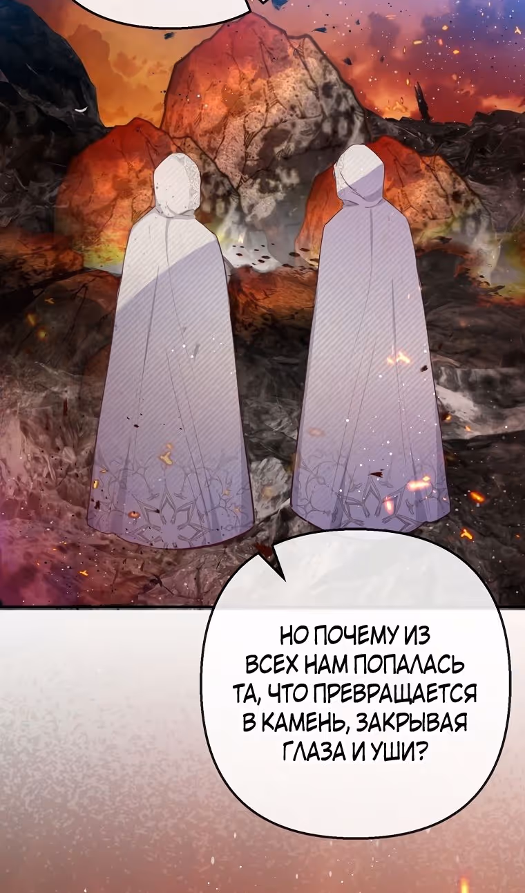 Дочь, любимая дьяволом — Том 2 · Глава 68, страница 79