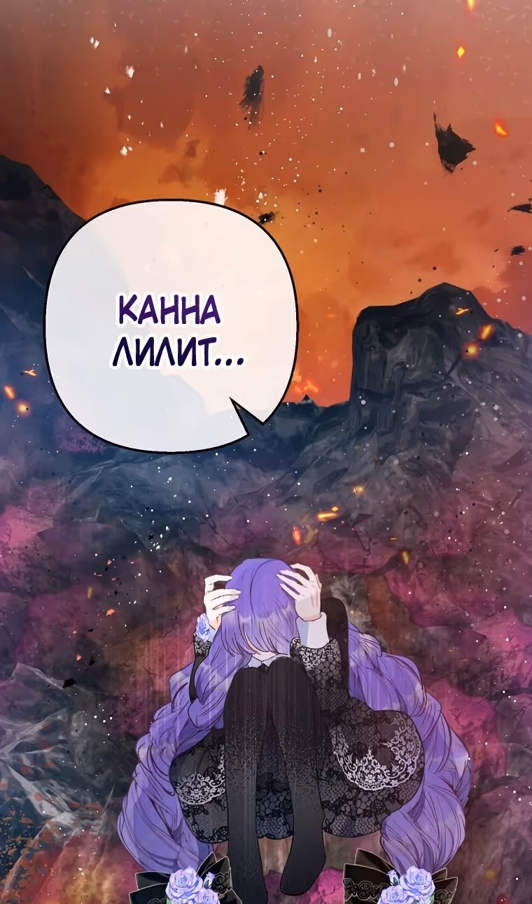 Дочь, любимая дьяволом — Том 2 · Глава 68, страница 80