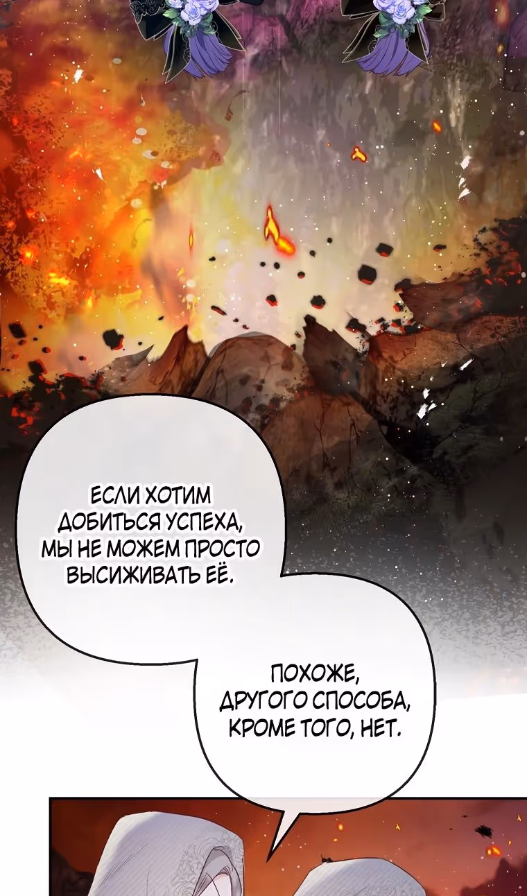Дочь, любимая дьяволом — Том 2 · Глава 68, страница 81