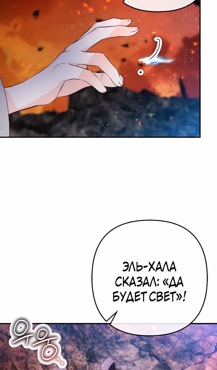 Дочь, любимая дьяволом — Том 2 · Глава 68, страница 83