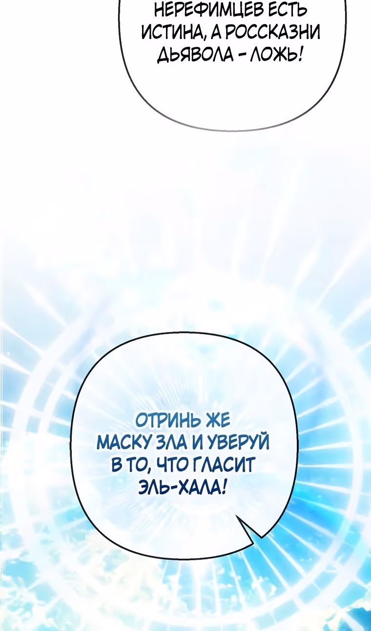 Дочь, любимая дьяволом — Том 2 · Глава 68, страница 85