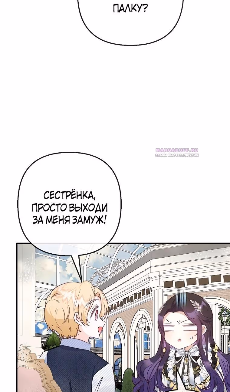 Дочь, любимая дьяволом — Том 2 · Глава 68, страница 10
