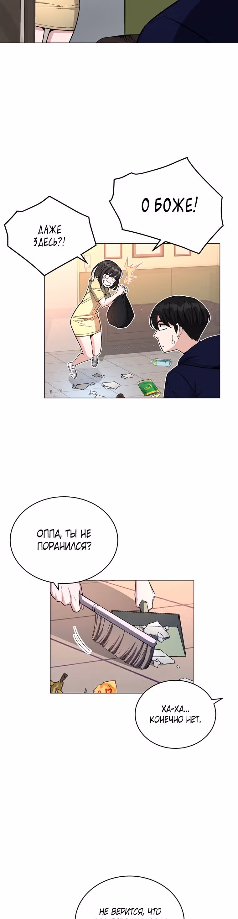 Ранкер, взращённый небесным демоном — Том 1 · Глава 50, страница 52