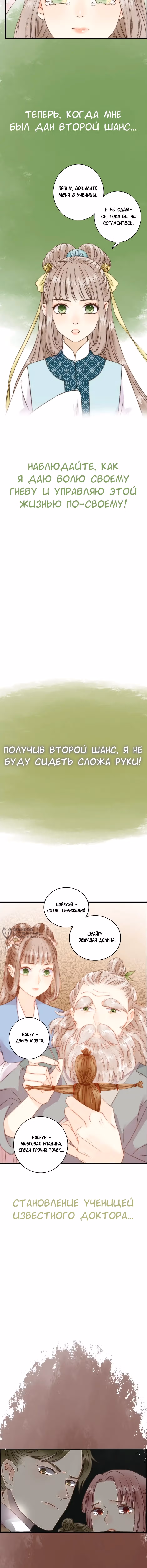 Богиня исцеления — Том 1 · Глава 0, страница 2