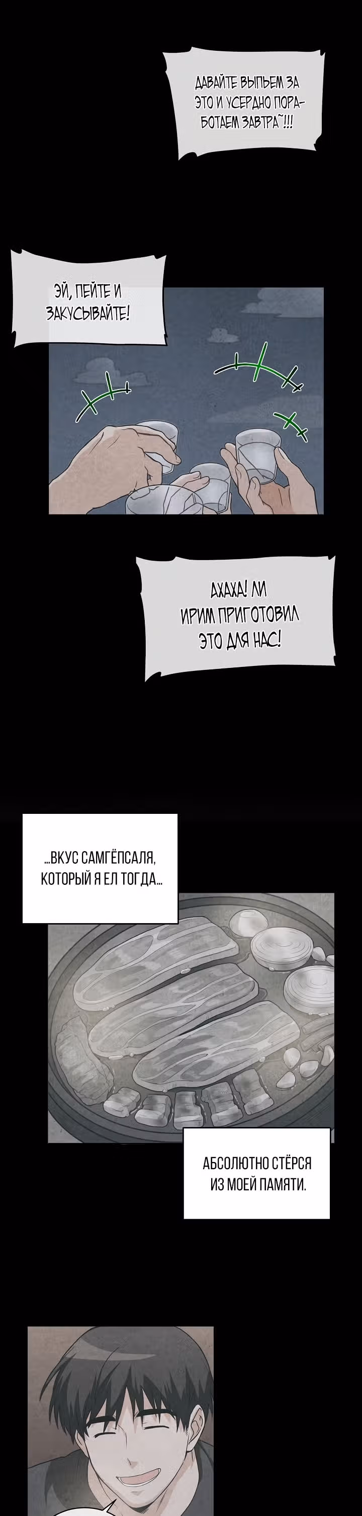 Великолепный вкус — Том 1 · Глава 18, страница 4