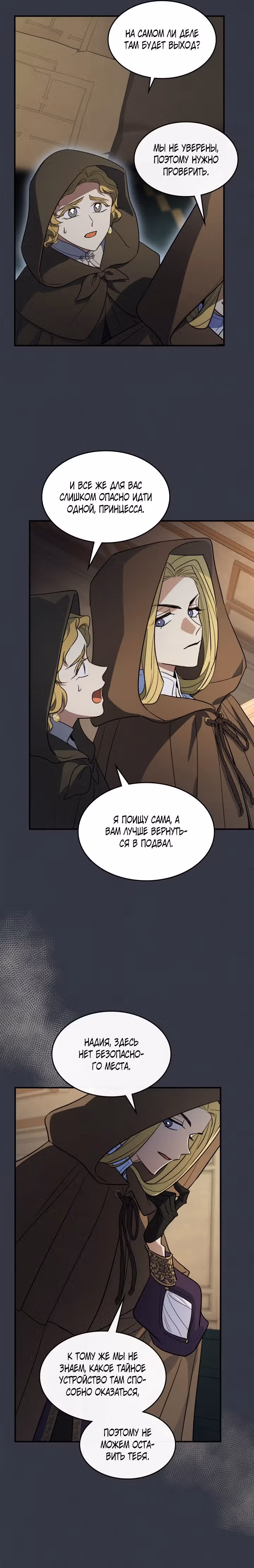 Она и зверь — Том 4 · Глава 170, страница 16