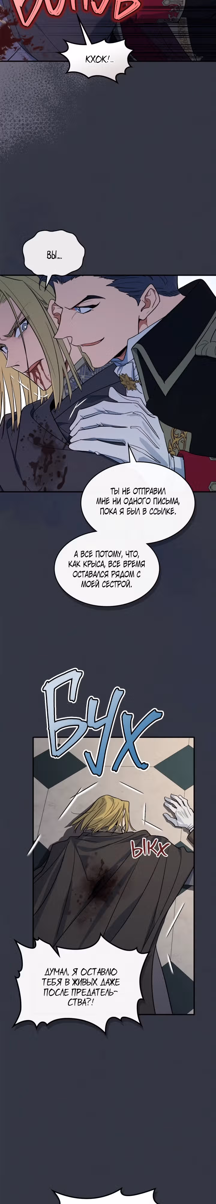 Она и зверь — Том 4 · Глава 170, страница 10