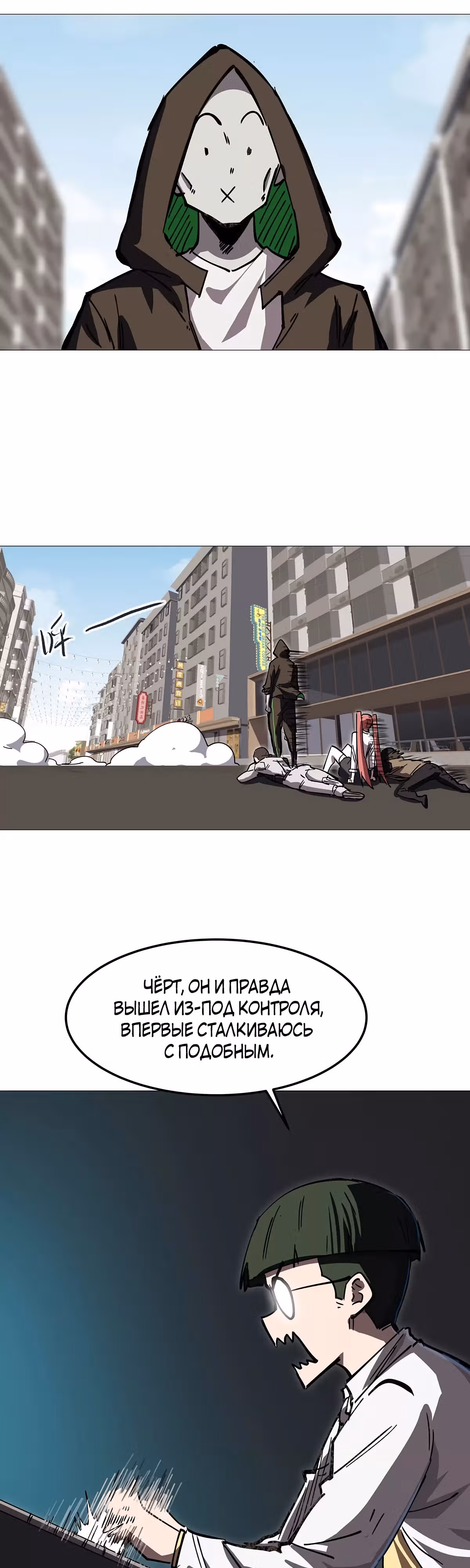 Господин Зомби — Том 1 · Глава 22, страница 10
