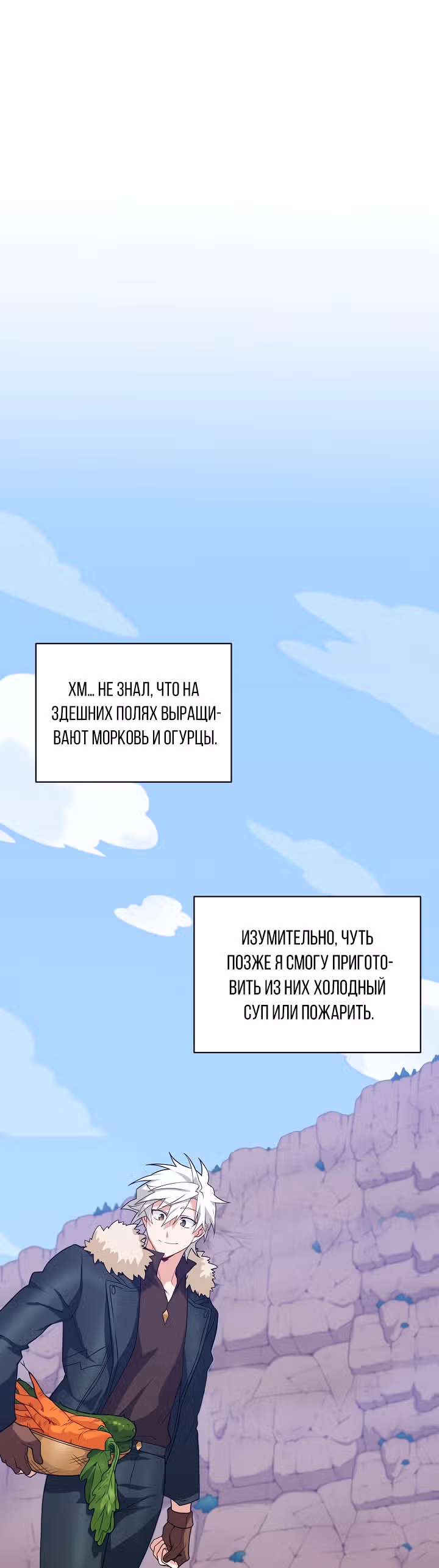 Великолепный вкус — Том 1 · Глава 19, страница 14