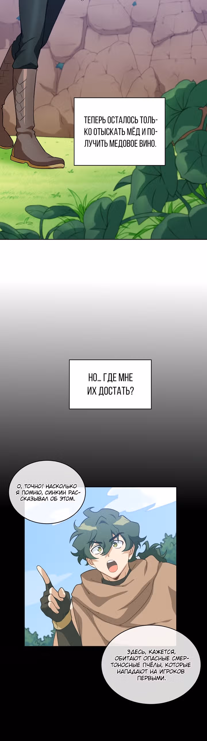 Великолепный вкус — Том 1 · Глава 19, страница 15