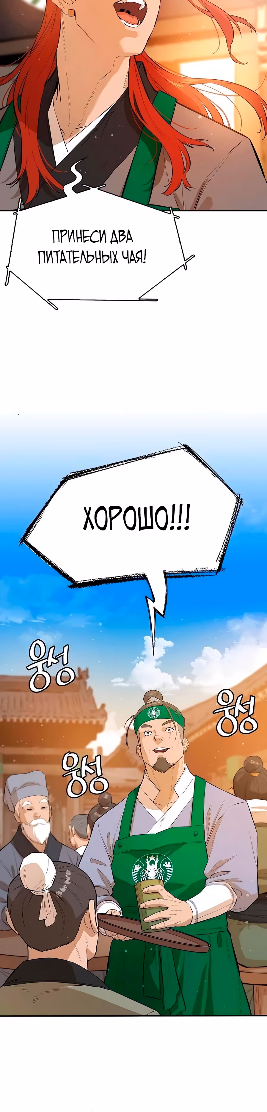 Воин - злодей! — Том 2 · Глава 80, страница 15