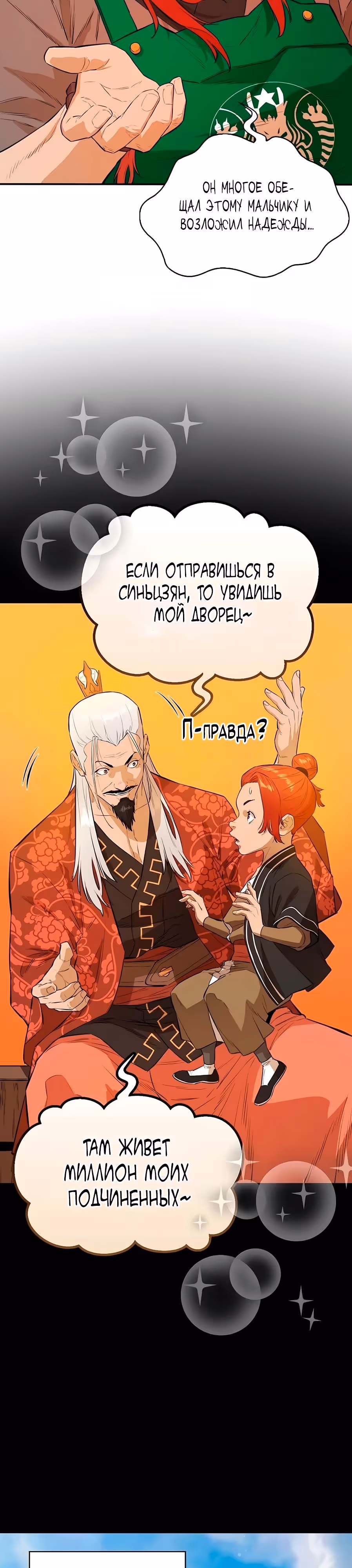 Воин - злодей! — Том 2 · Глава 80, страница 23