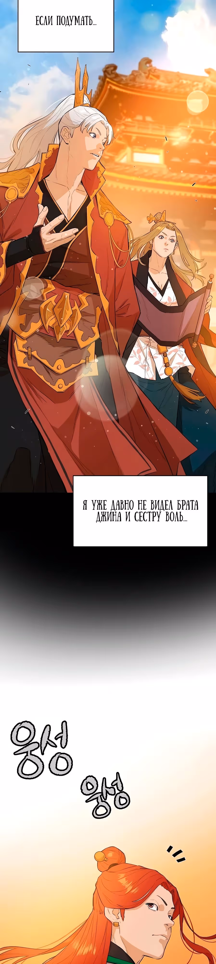 Воин - злодей! — Том 2 · Глава 80, страница 24