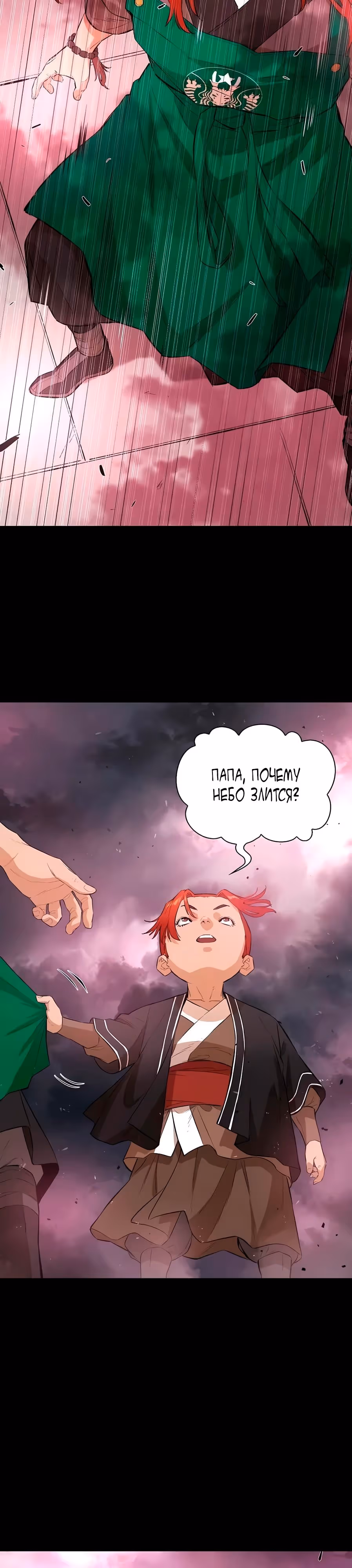Воин - злодей! — Том 2 · Глава 80, страница 27
