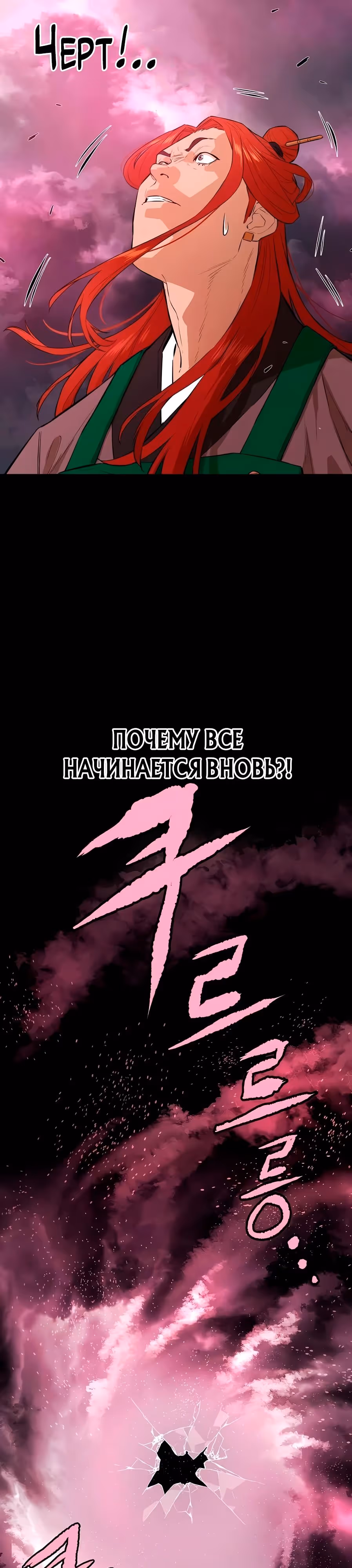 Воин - злодей! — Том 2 · Глава 80, страница 28