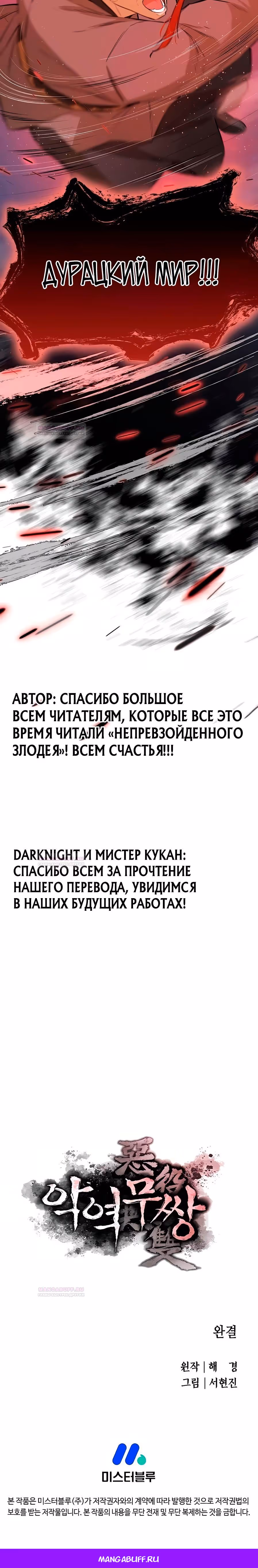 Воин - злодей! — Том 2 · Глава 80, страница 34