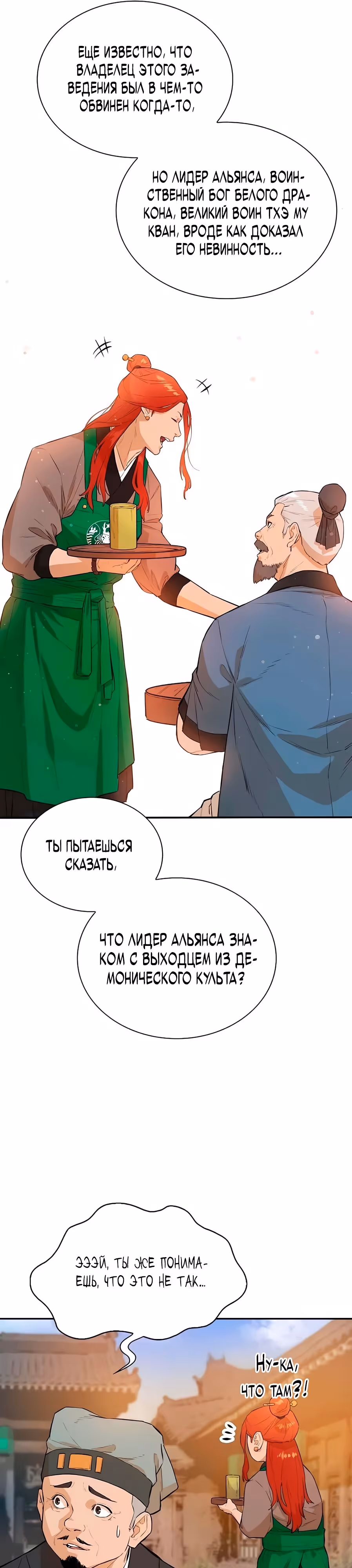 Воин - злодей! — Том 2 · Глава 80, страница 6