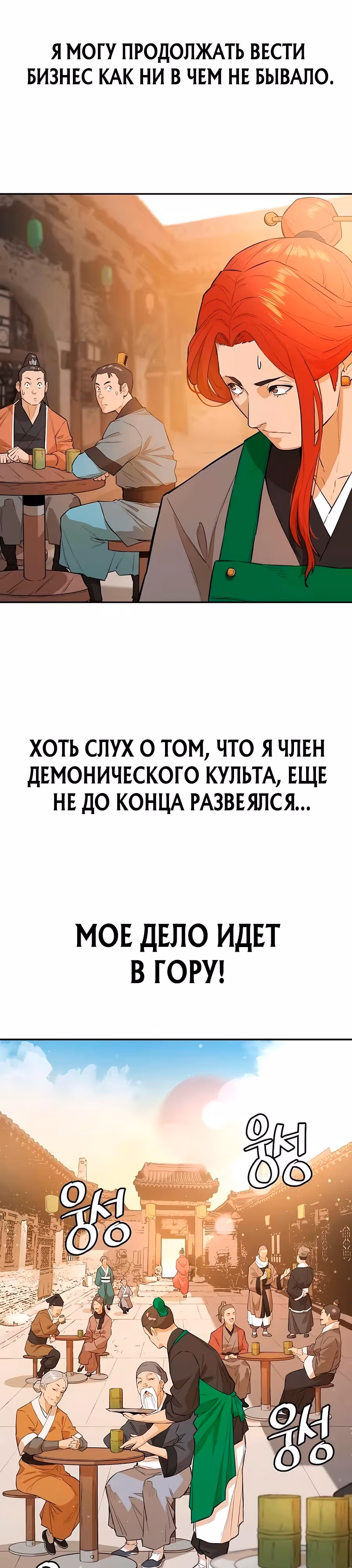 Воин - злодей! — Том 2 · Глава 80, страница 8