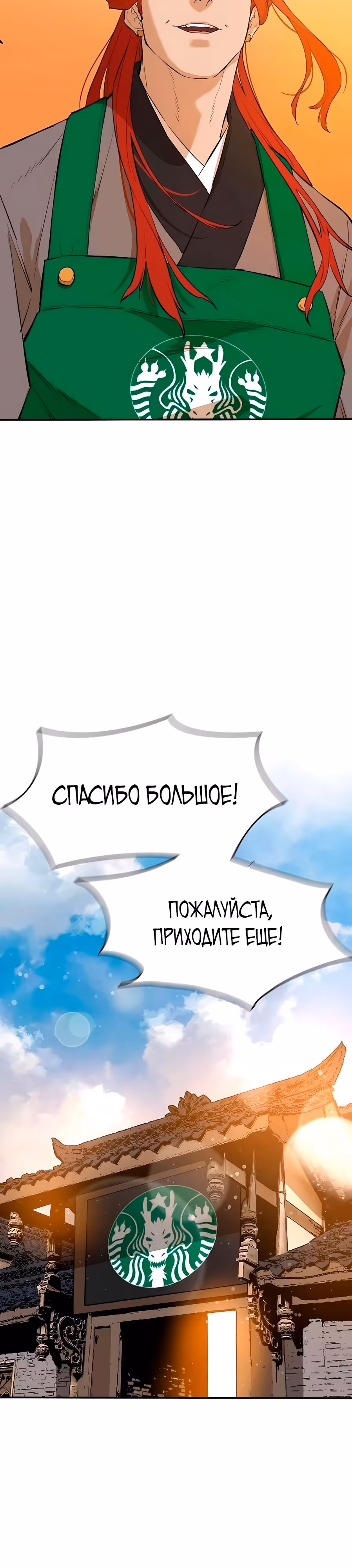Воин - злодей! — Том 2 · Глава 80, страница 10