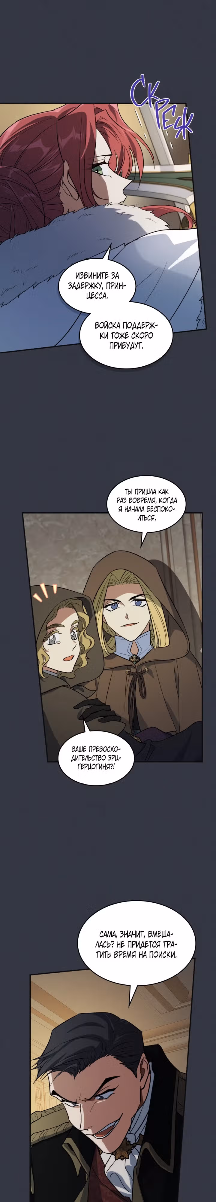Она и зверь — Том 4 · Глава 171, страница 2