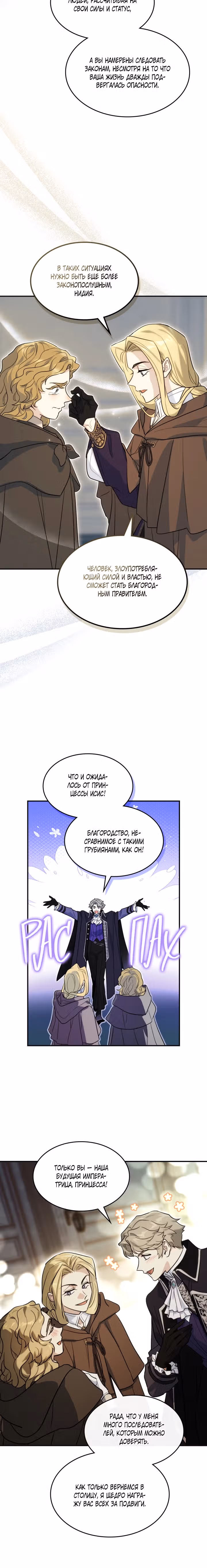 Она и зверь — Том 4 · Глава 171, страница 17