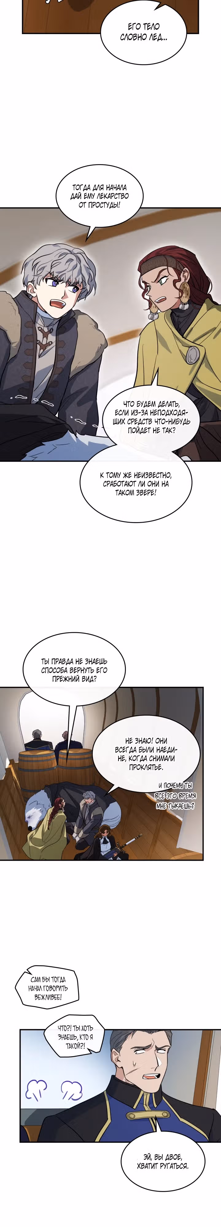 Она и зверь — Том 4 · Глава 171, страница 21