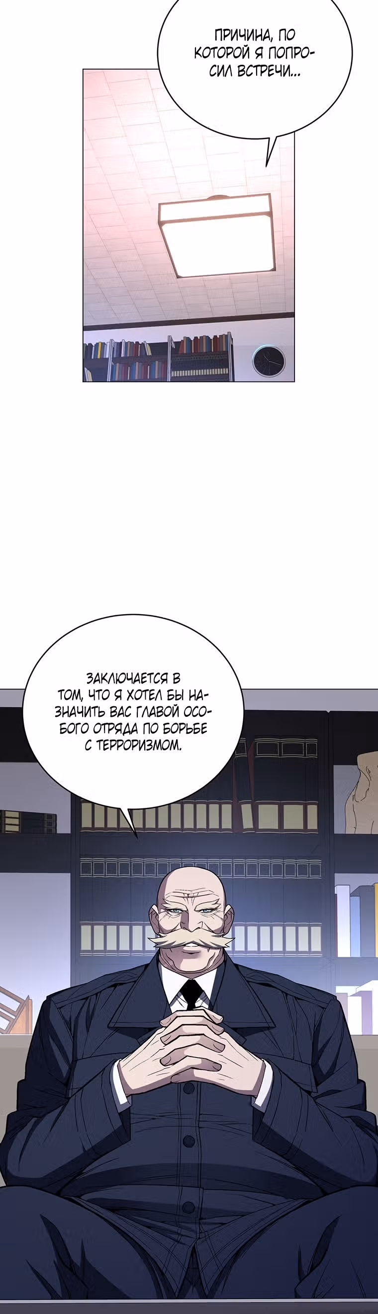 Ранкер, взращённый небесным демоном — Том 1 · Глава 51, страница 25