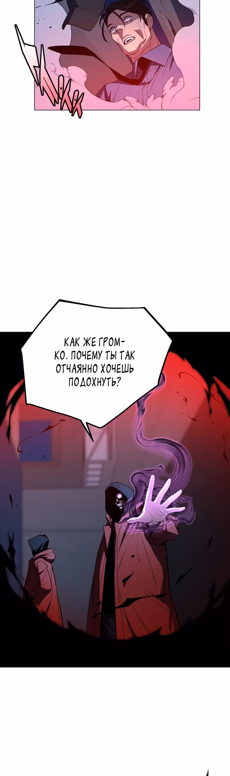 Ранкер, взращённый небесным демоном — Том 1 · Глава 51, страница 50