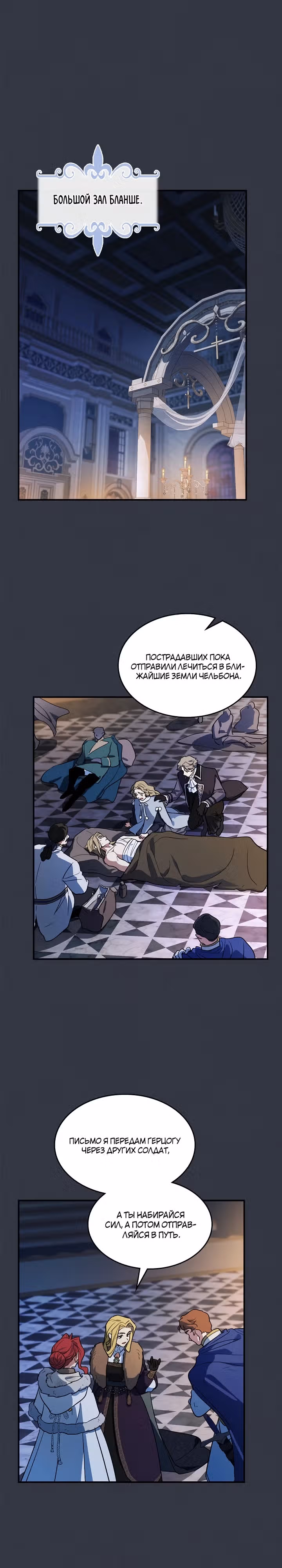 Она и зверь — Том 4 · Глава 172, страница 1