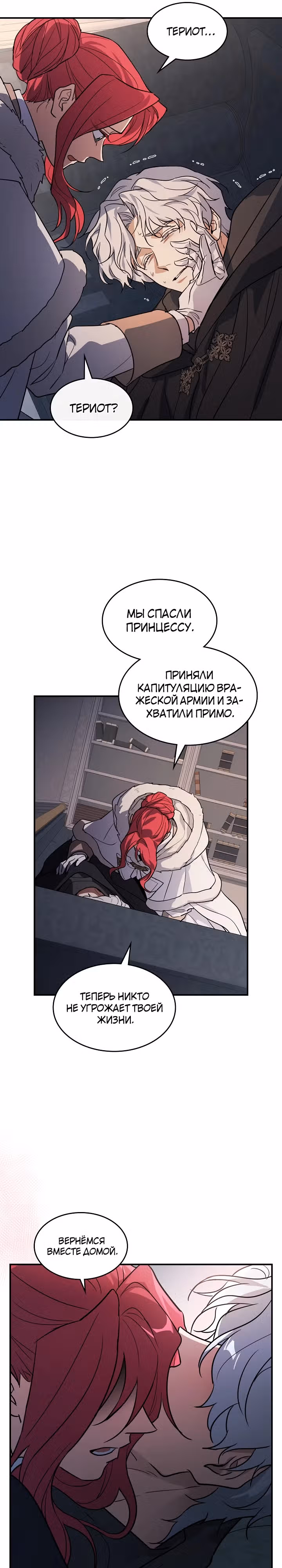 Она и зверь — Том 4 · Глава 172, страница 11