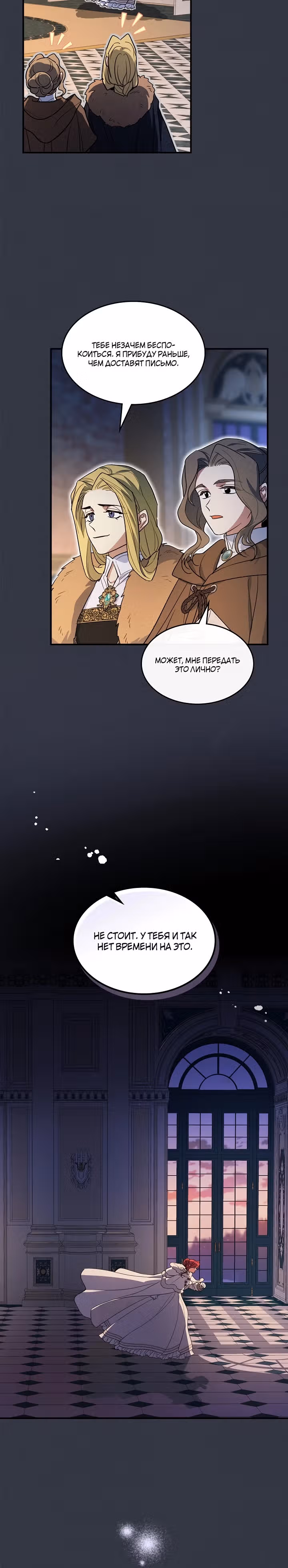 Она и зверь — Том 4 · Глава 172, страница 5