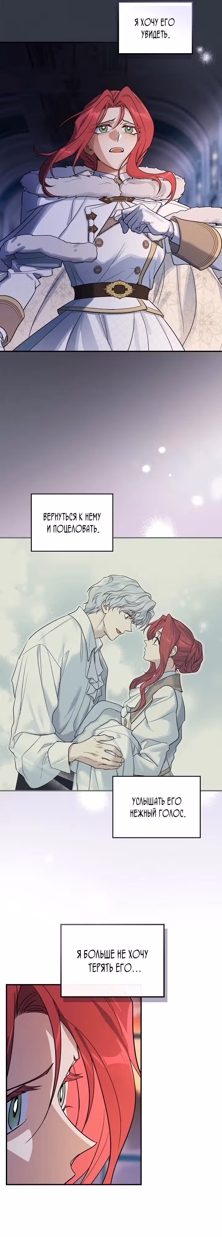 Она и зверь — Том 4 · Глава 172, страница 6