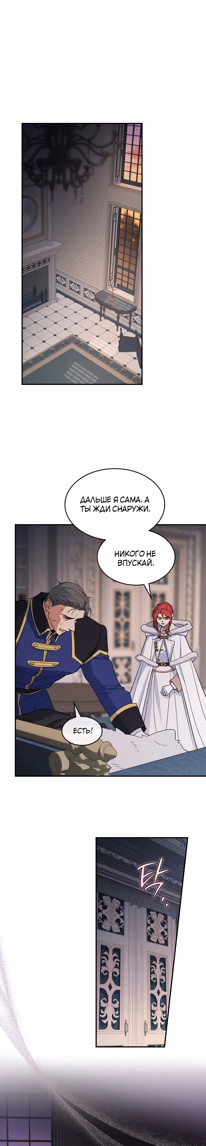 Она и зверь — Том 4 · Глава 172, страница 9