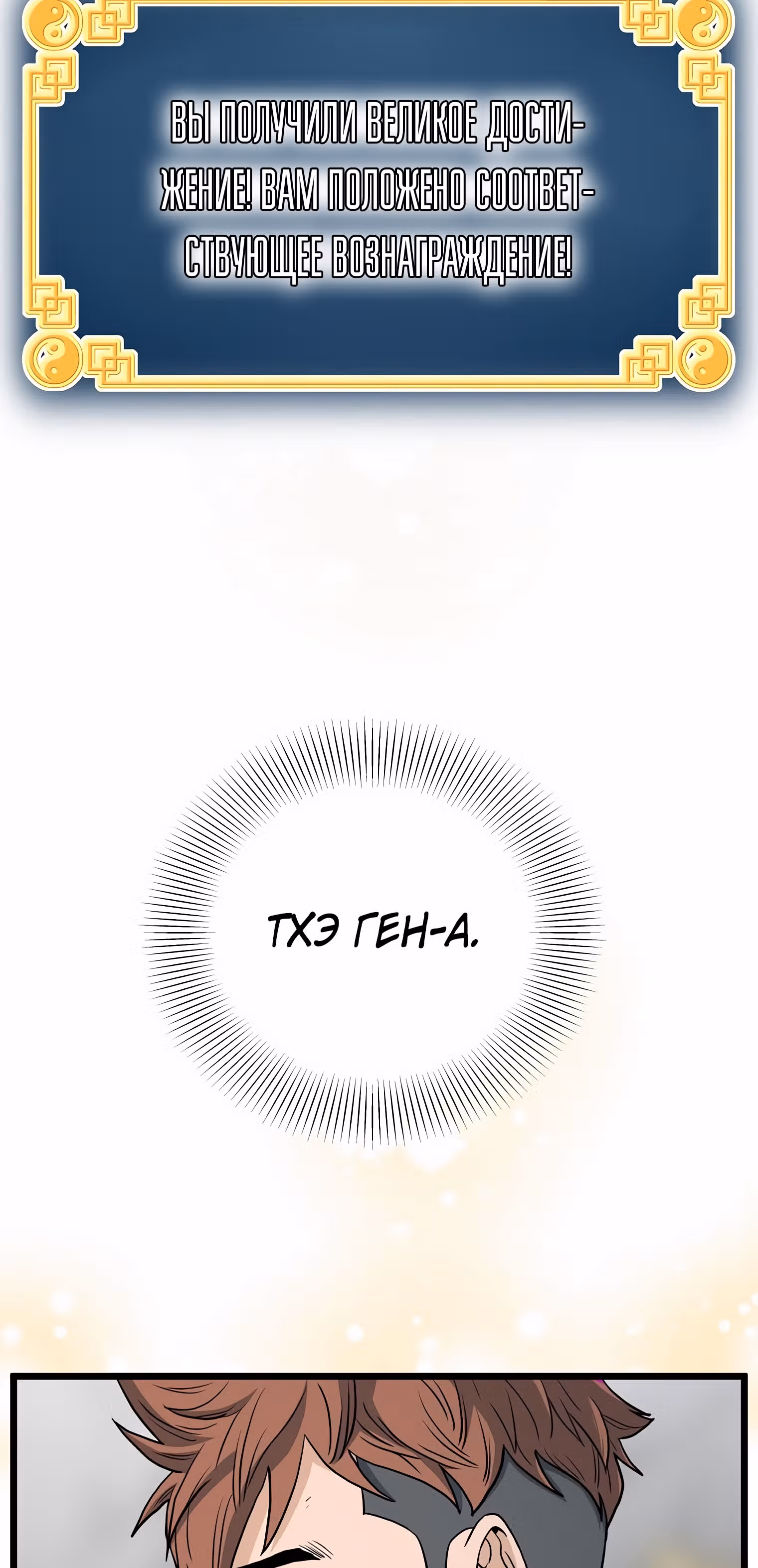 Логин Мурим — Том 2 · Глава 146, страница 25