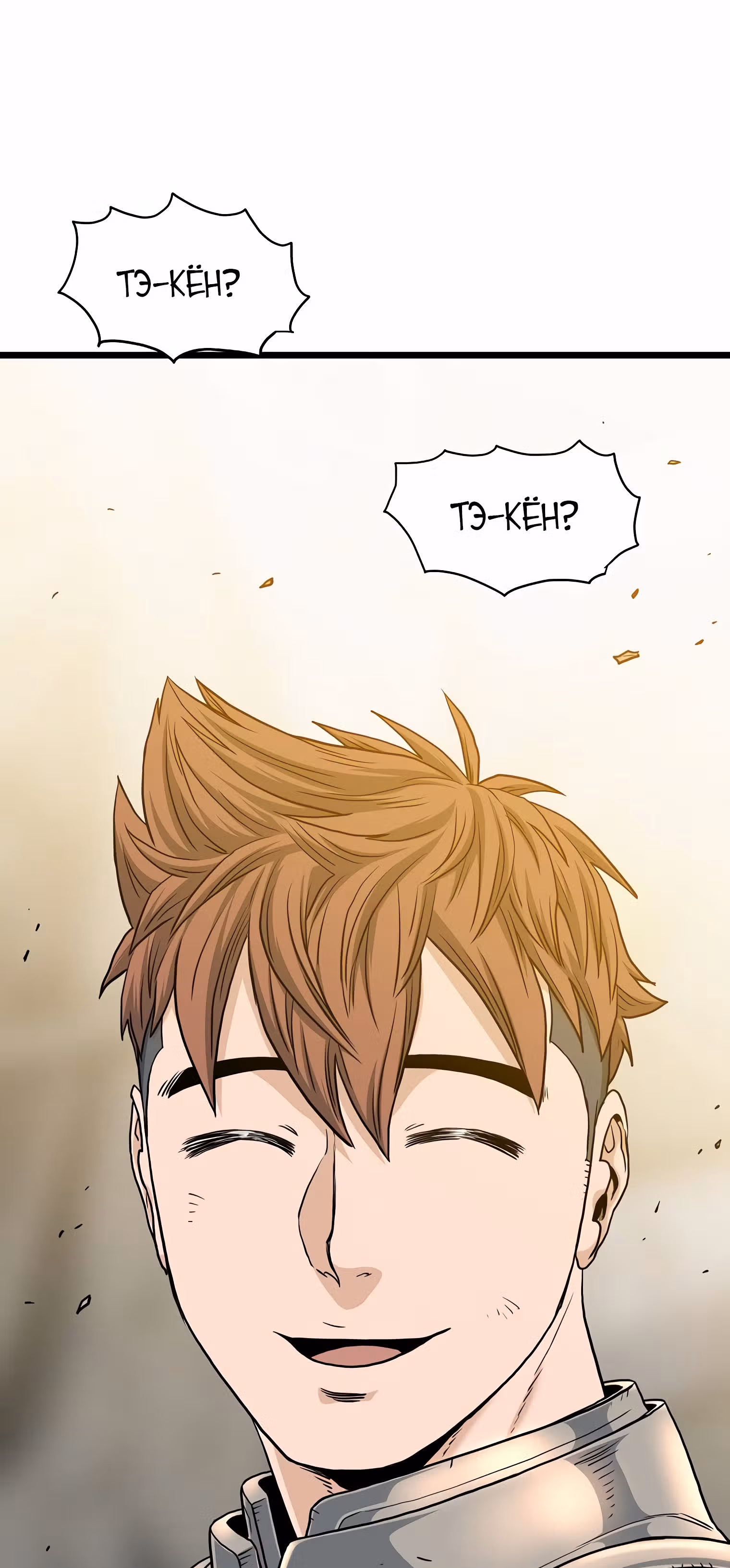 Логин Мурим — Том 2 · Глава 146, страница 39