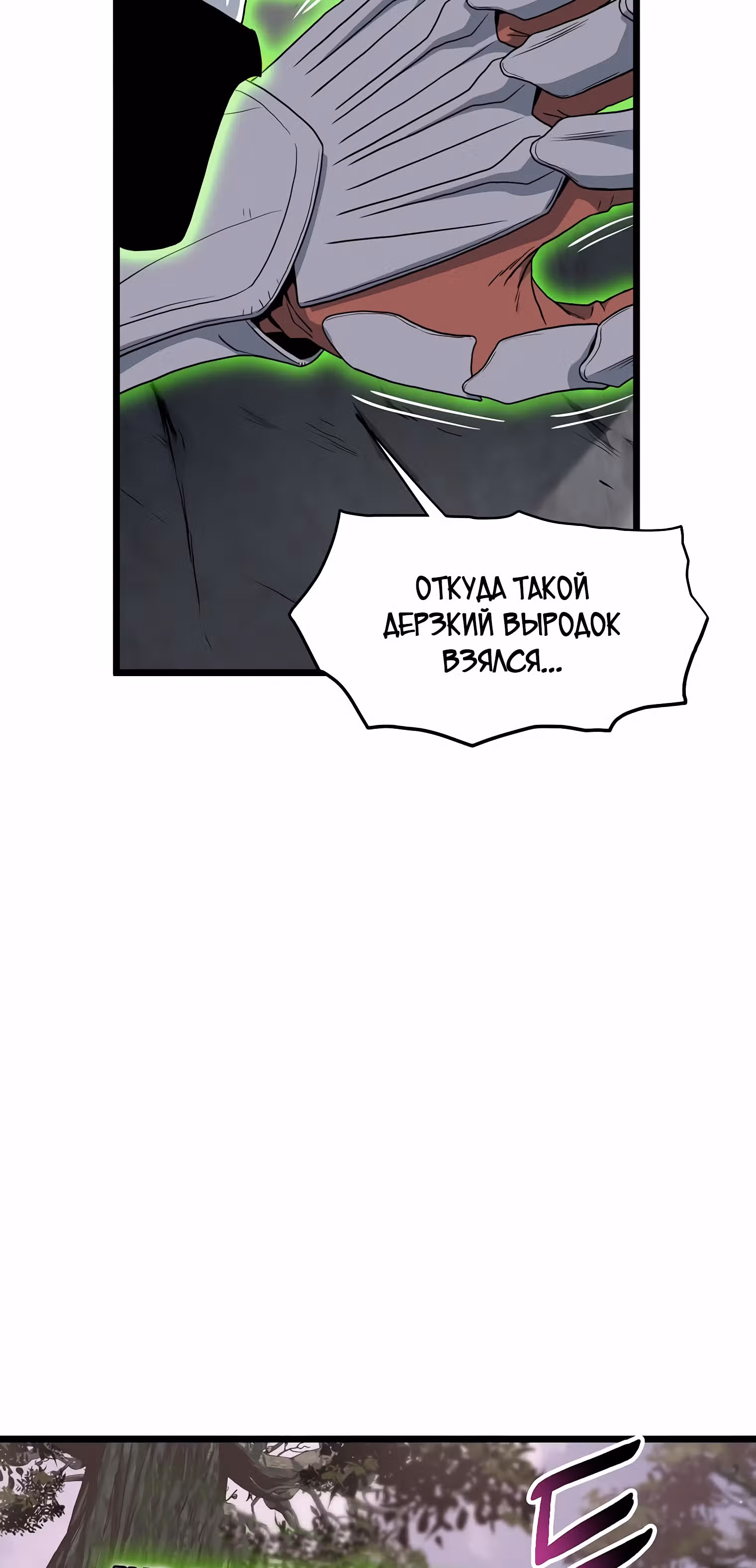 Логин Мурим — Том 2 · Глава 146, страница 91