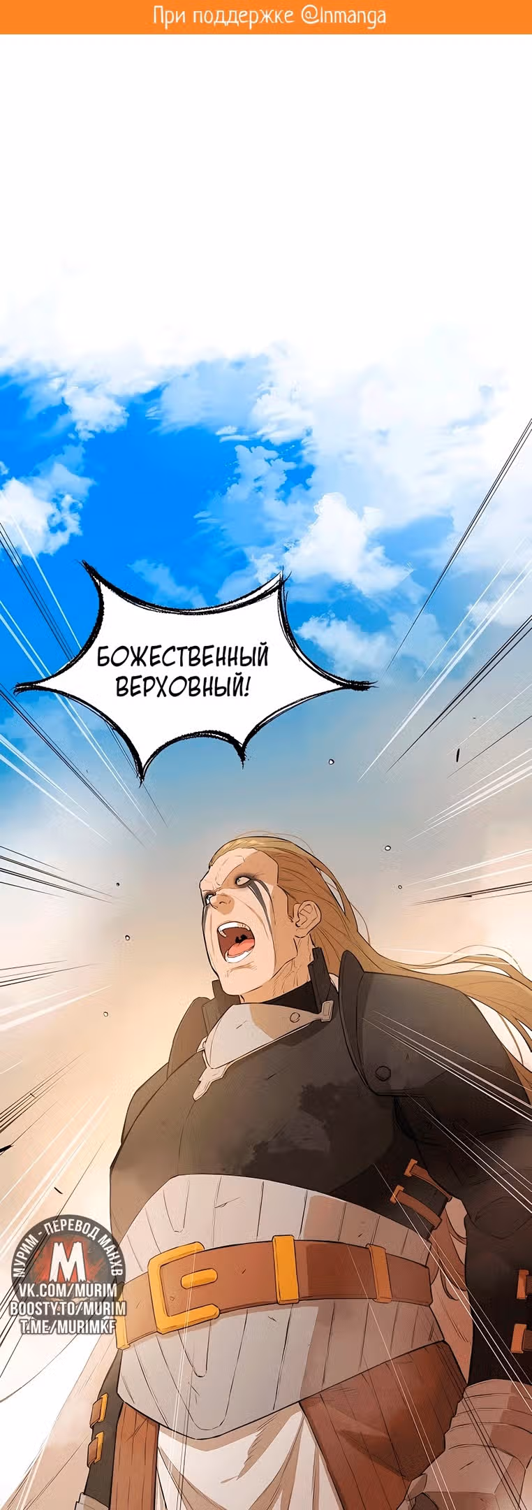 Воин - злодей! — Том 2 · Глава 71, страница 2