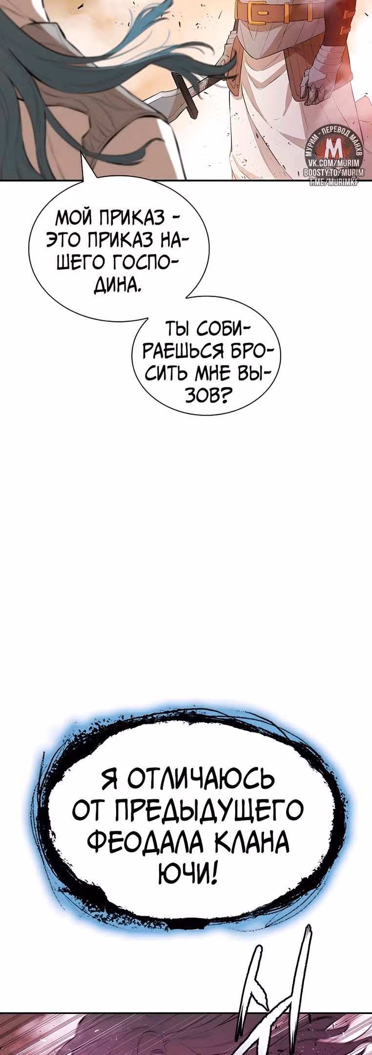 Воин - злодей! — Том 2 · Глава 71, страница 11