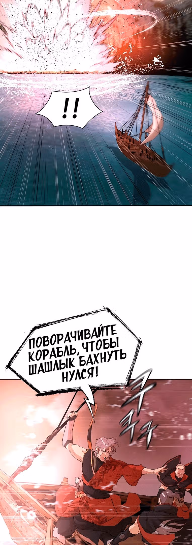 Воин - злодей! — Том 2 · Глава 71, страница 13