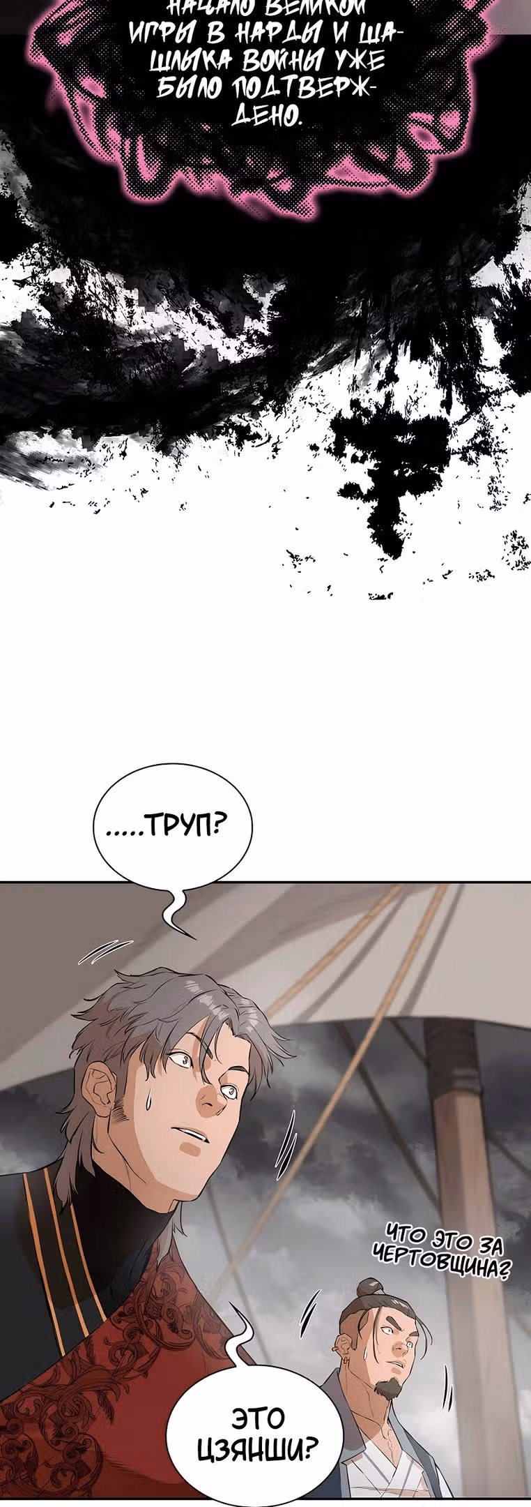 Воин - злодей! — Том 2 · Глава 71, страница 16