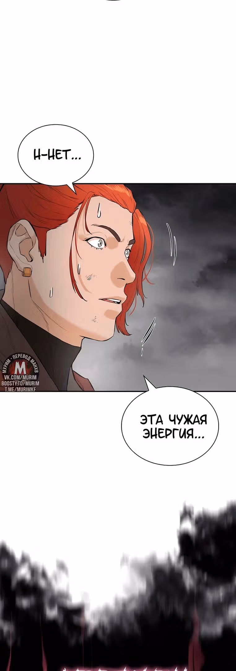 Воин - злодей! — Том 2 · Глава 71, страница 17
